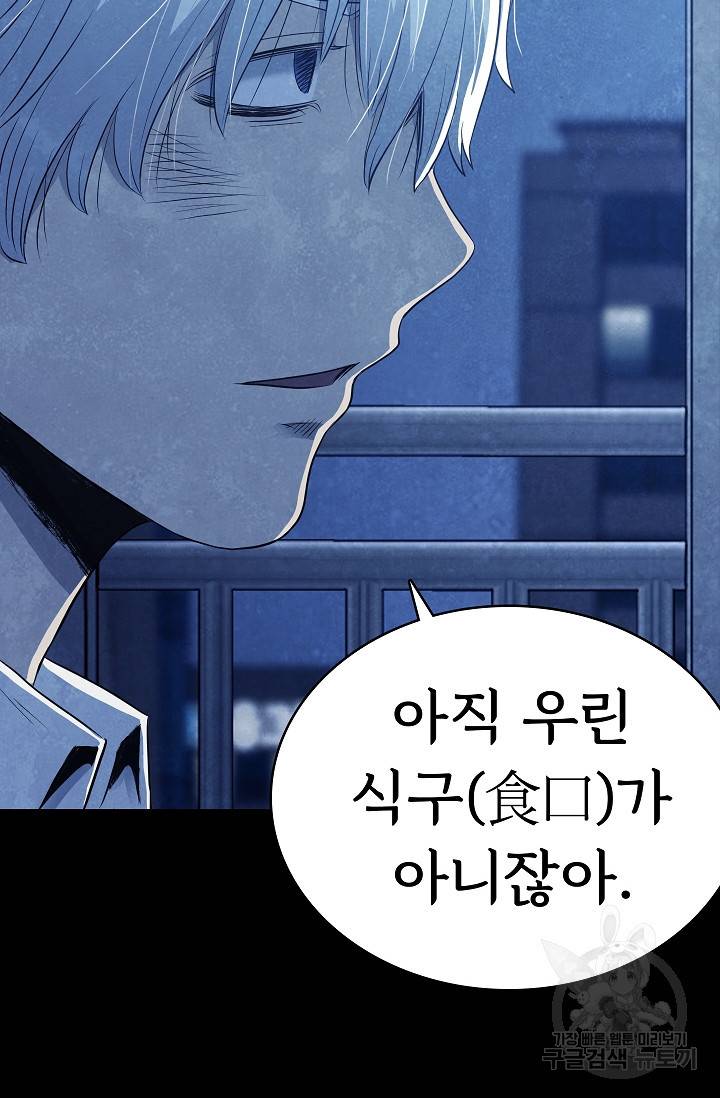죽음을 먹는 사랑 25화 76