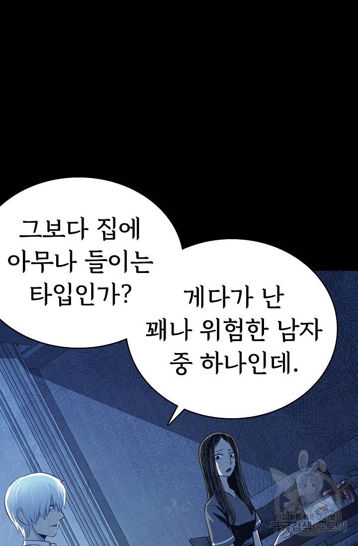 죽음을 먹는 사랑 25화 77