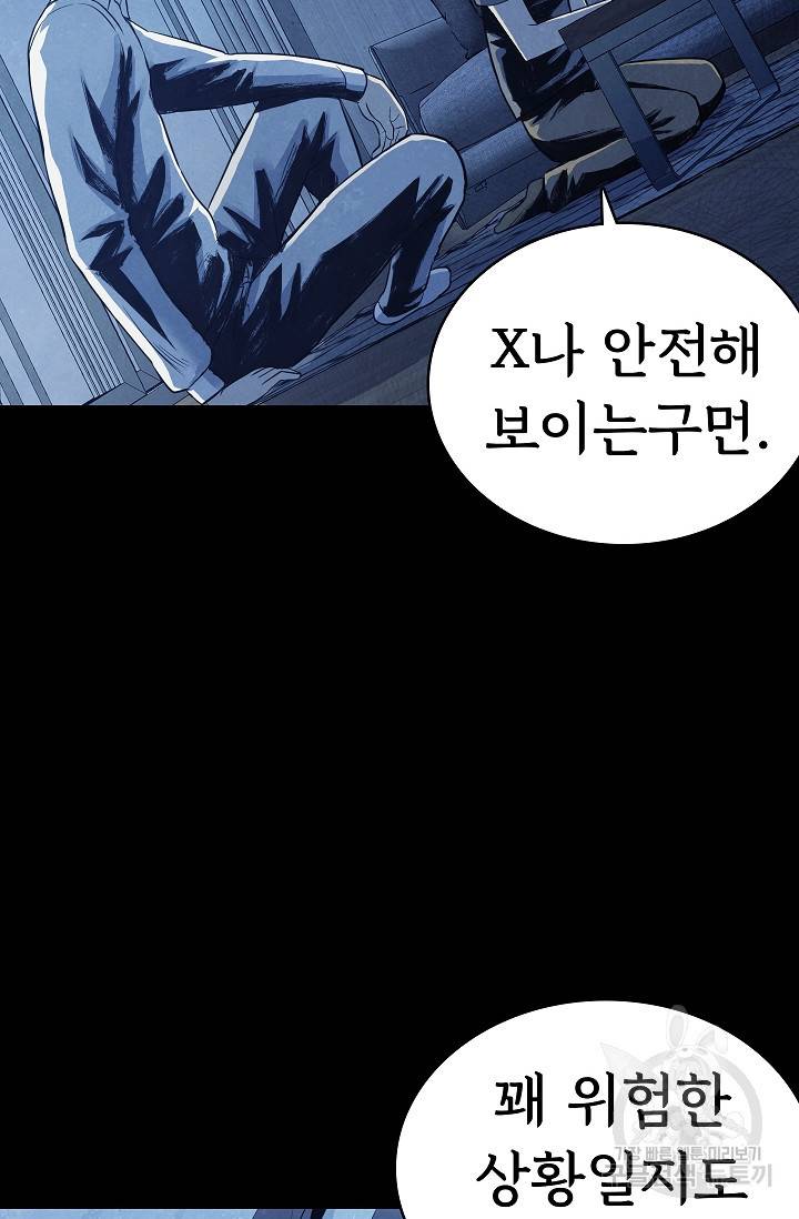 죽음을 먹는 사랑 25화 78