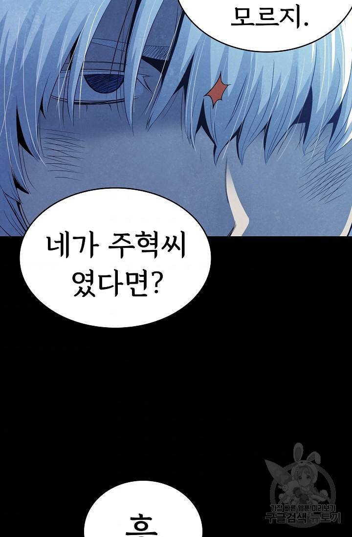 죽음을 먹는 사랑 25화 79