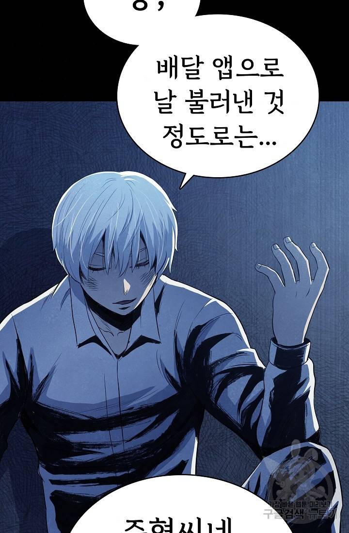 죽음을 먹는 사랑 25화 80