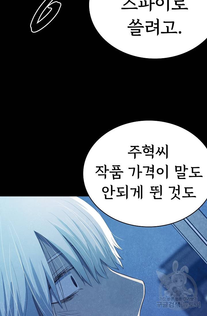 죽음을 먹는 사랑 25화 83