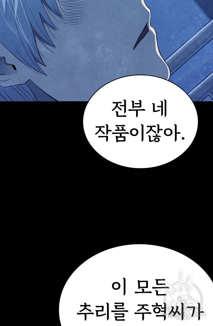 죽음을 먹는 사랑 25화 84