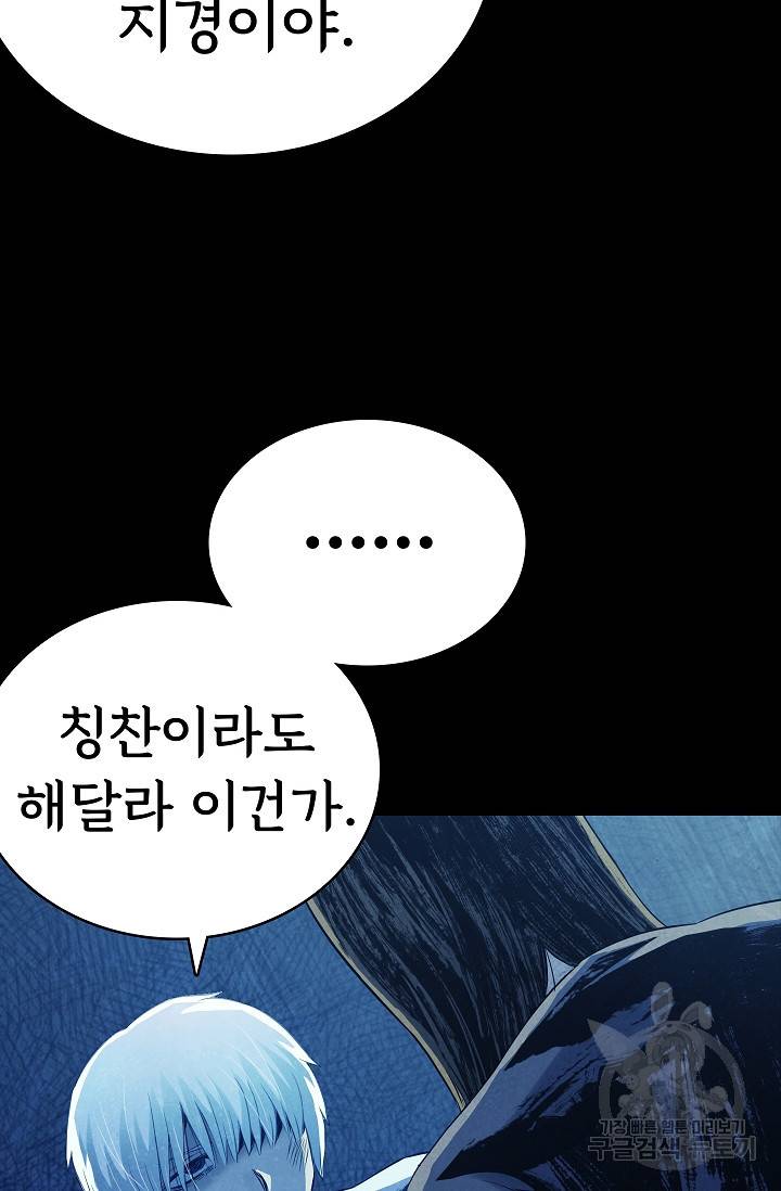 죽음을 먹는 사랑 25화 86