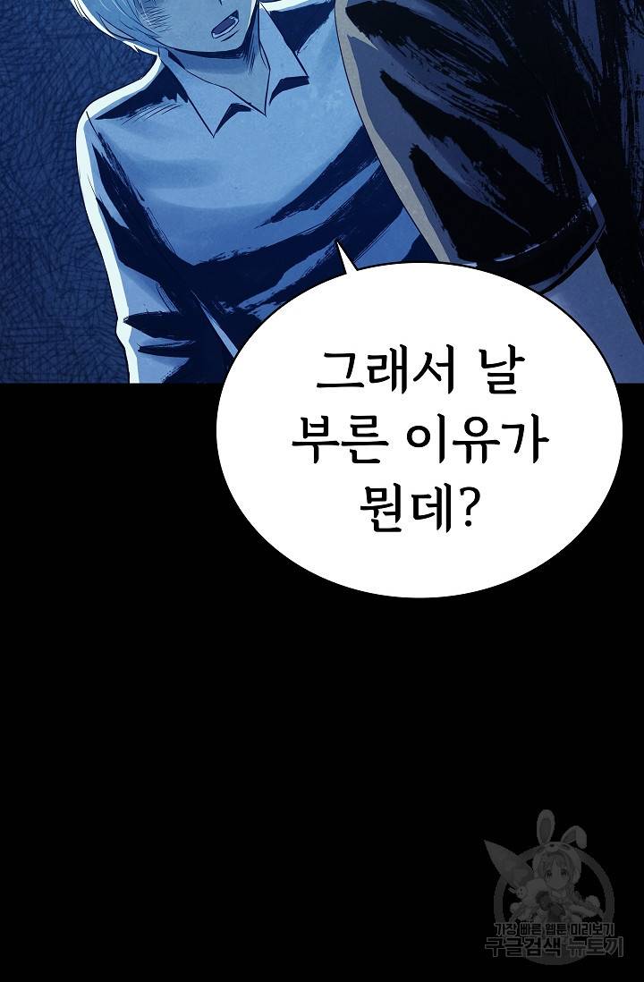 죽음을 먹는 사랑 25화 87