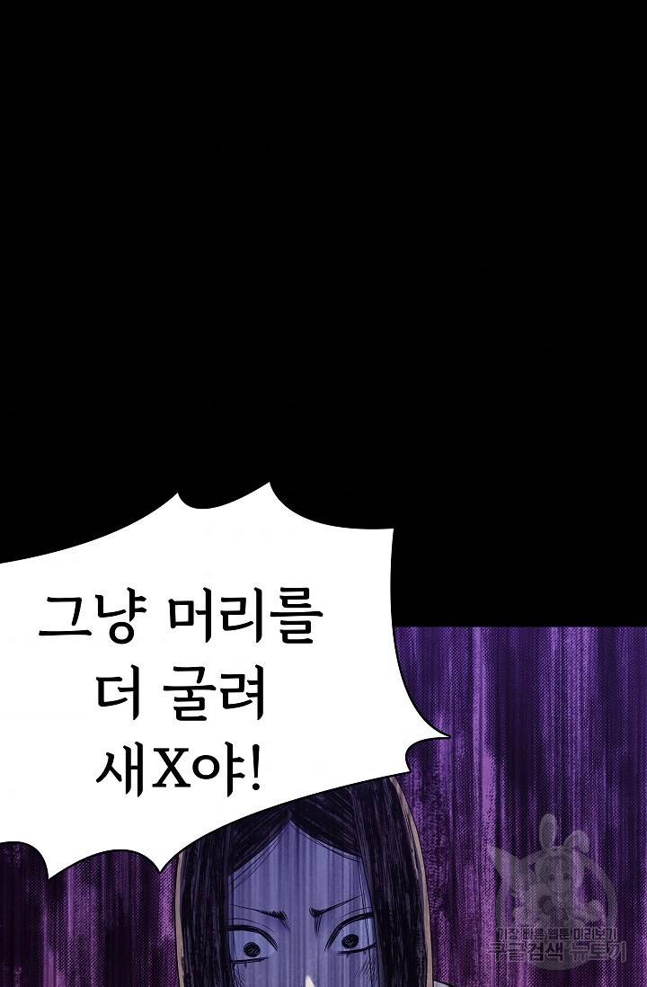 죽음을 먹는 사랑 25화 89