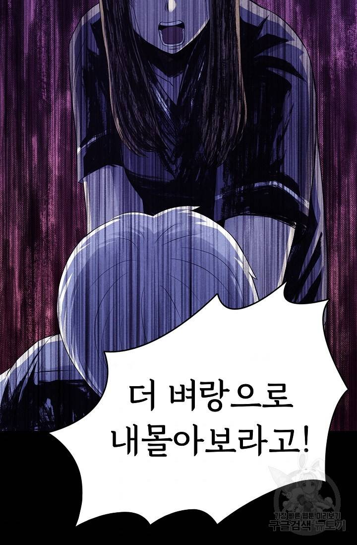 죽음을 먹는 사랑 25화 90