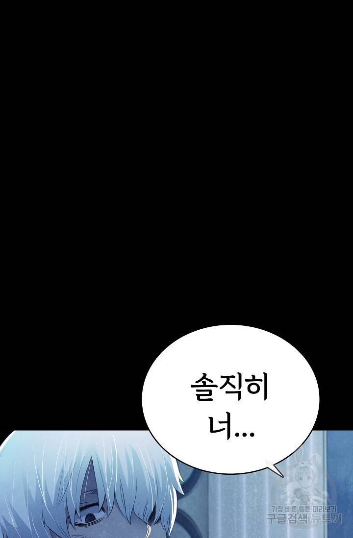 죽음을 먹는 사랑 25화 91