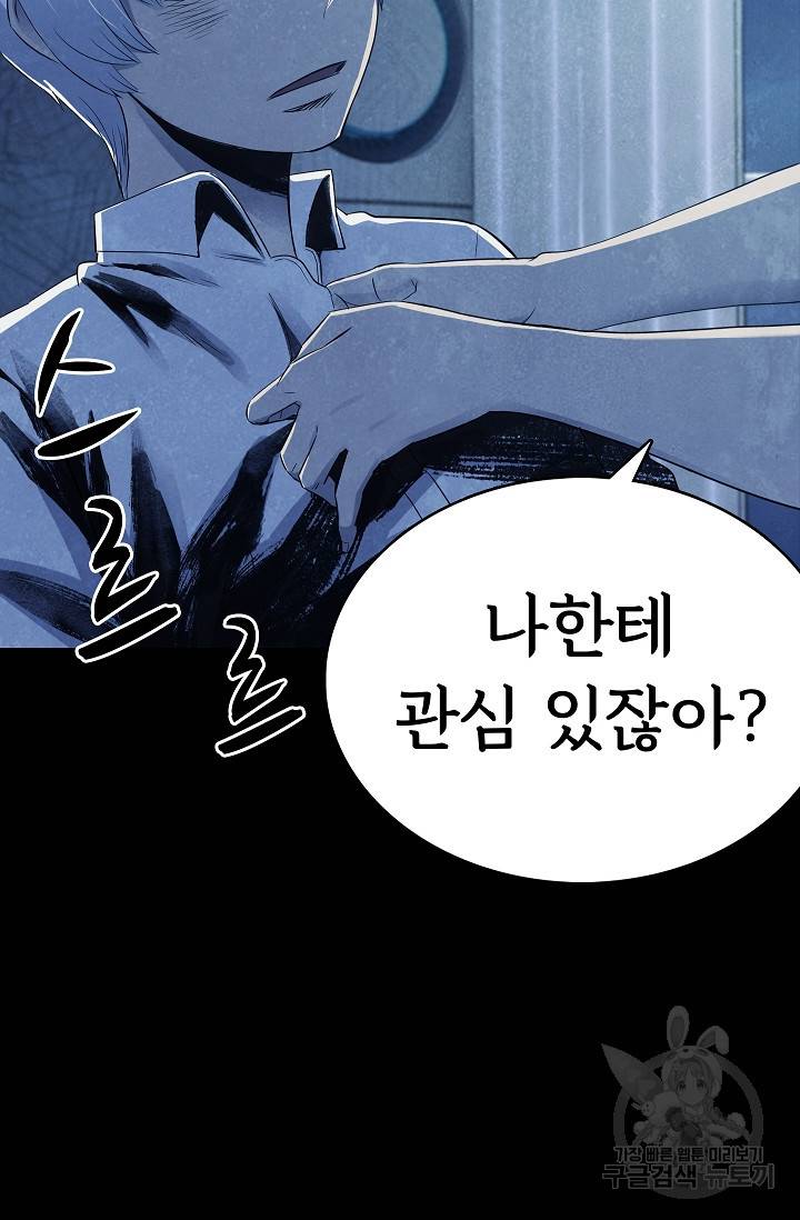 죽음을 먹는 사랑 25화 92