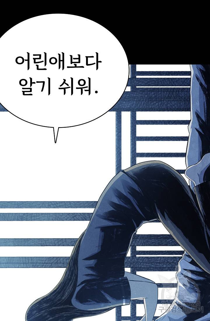 죽음을 먹는 사랑 25화 93