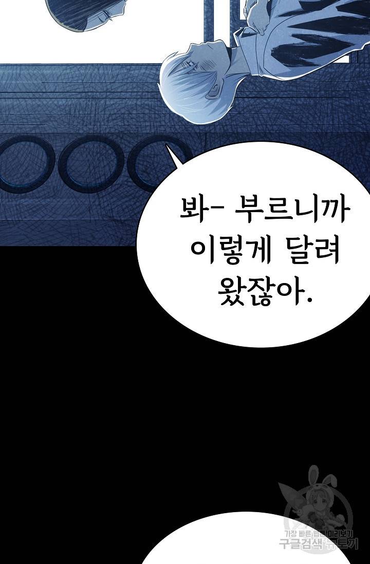 죽음을 먹는 사랑 25화 94