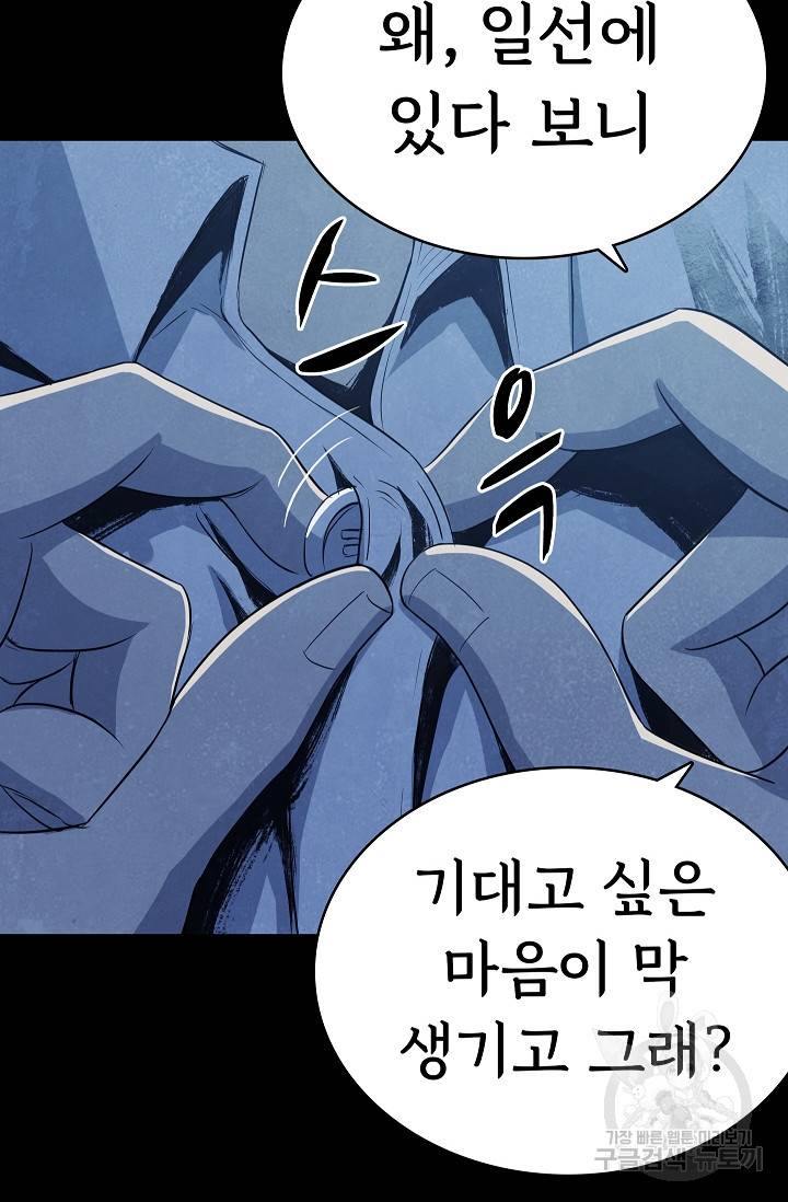 죽음을 먹는 사랑 25화 95