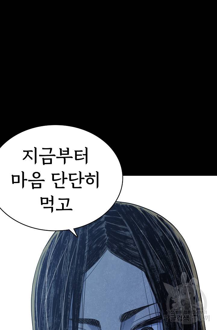 죽음을 먹는 사랑 25화 96