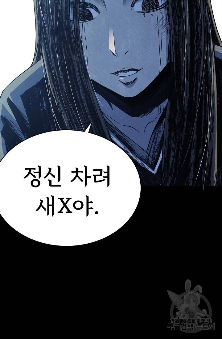 죽음을 먹는 사랑 25화 97