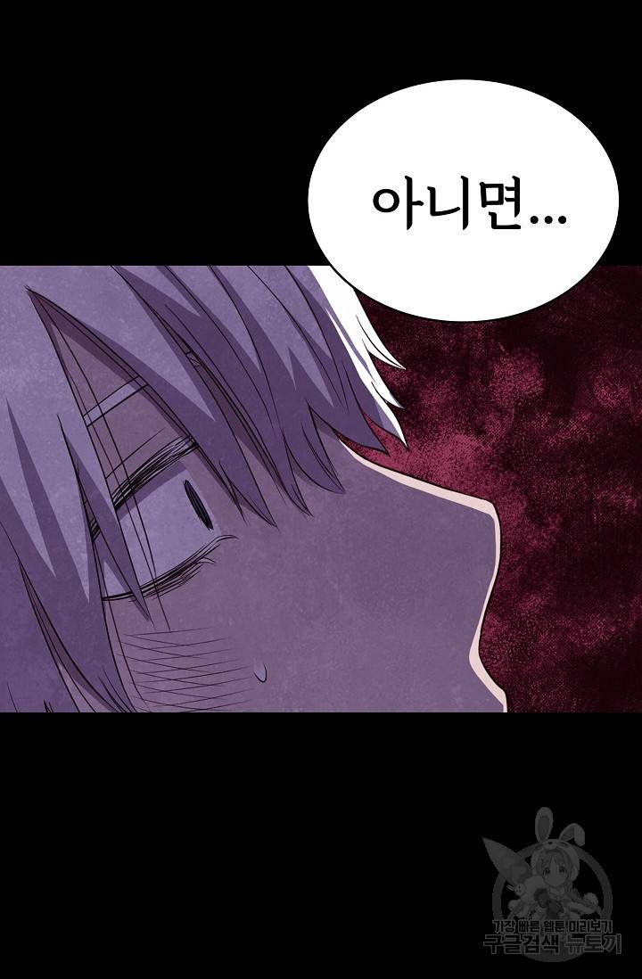 죽음을 먹는 사랑 25화 98