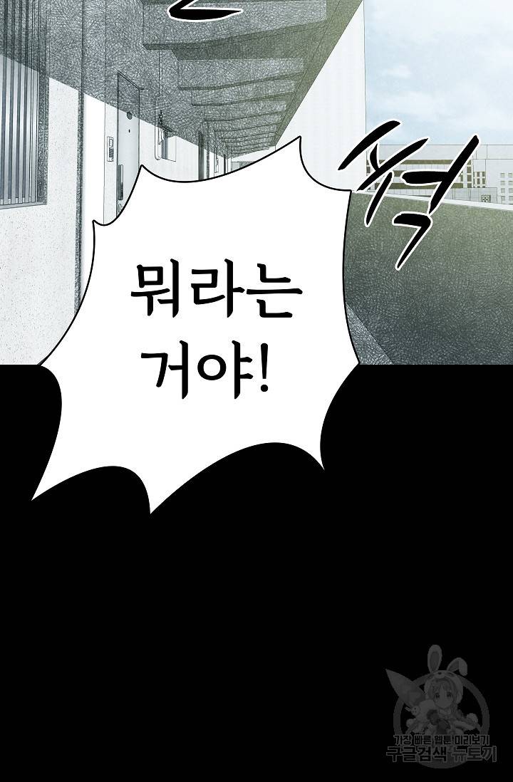 죽음을 먹는 사랑 25화 103