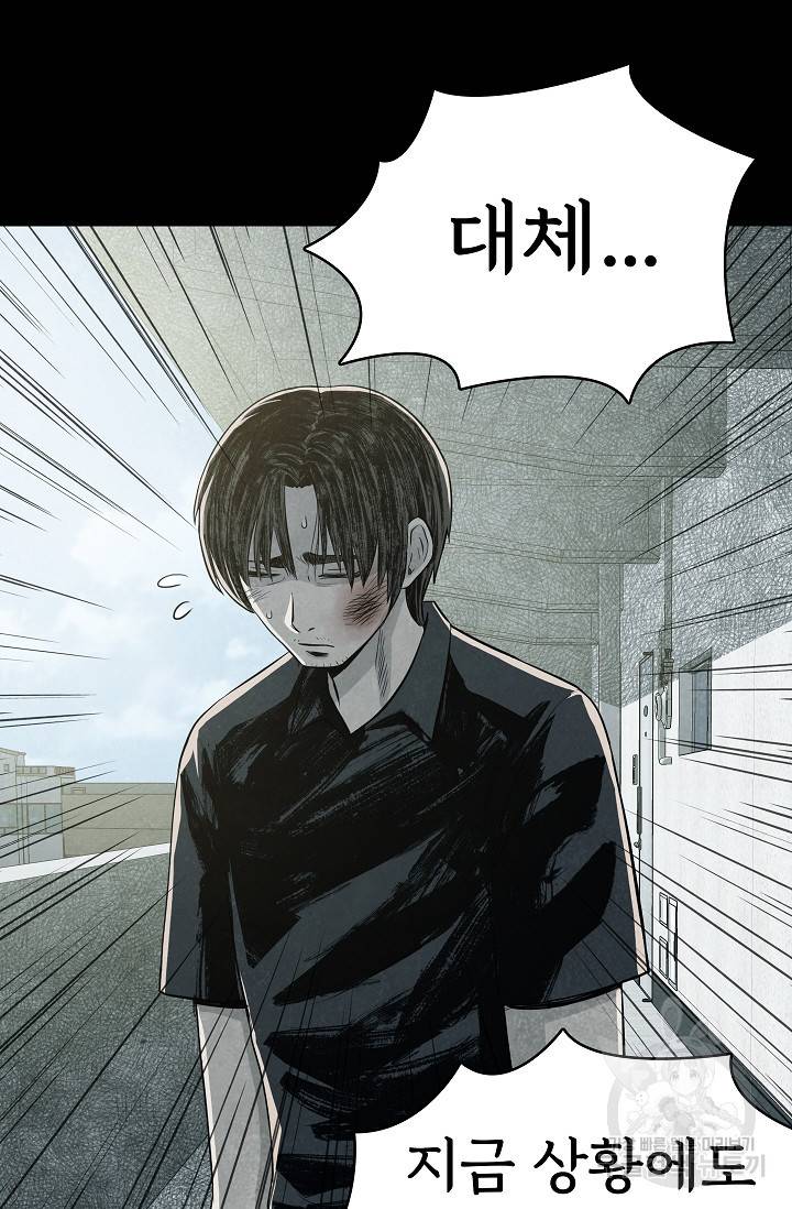 죽음을 먹는 사랑 25화 104