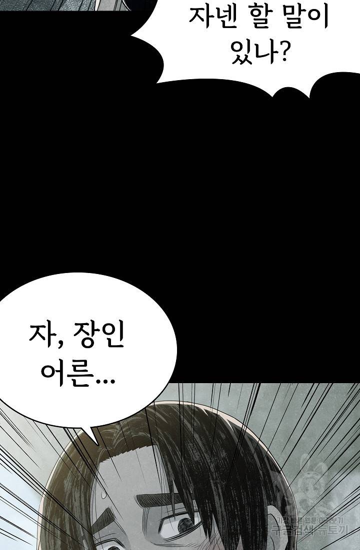 죽음을 먹는 사랑 25화 105
