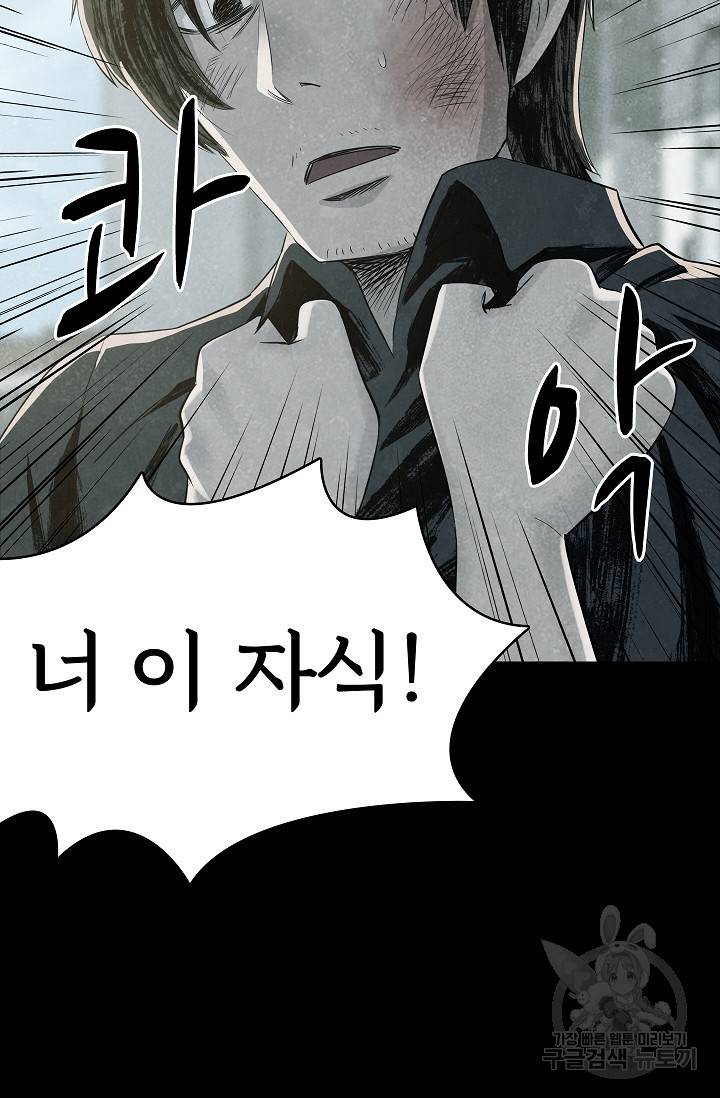 죽음을 먹는 사랑 25화 106
