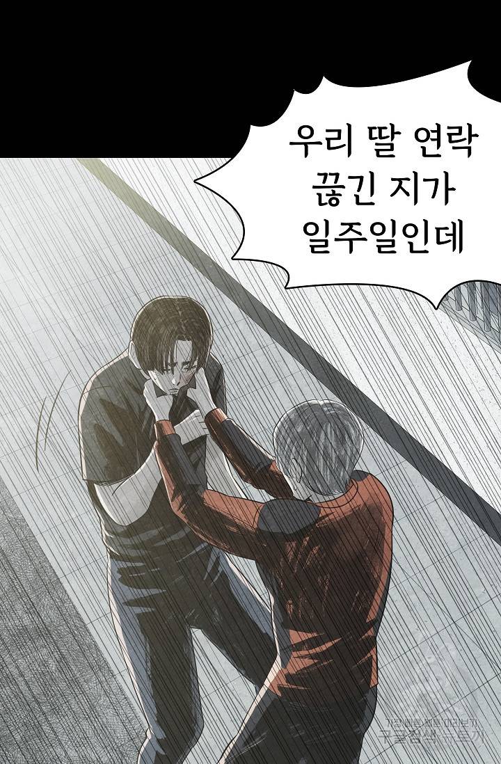 죽음을 먹는 사랑 25화 107