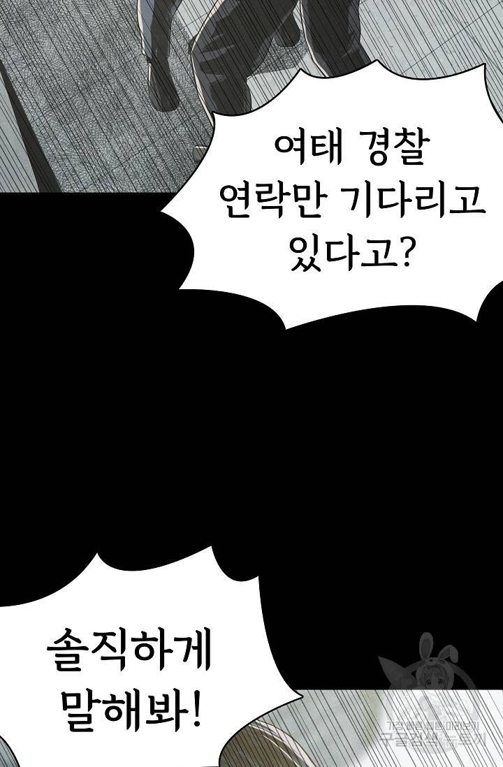 죽음을 먹는 사랑 25화 108