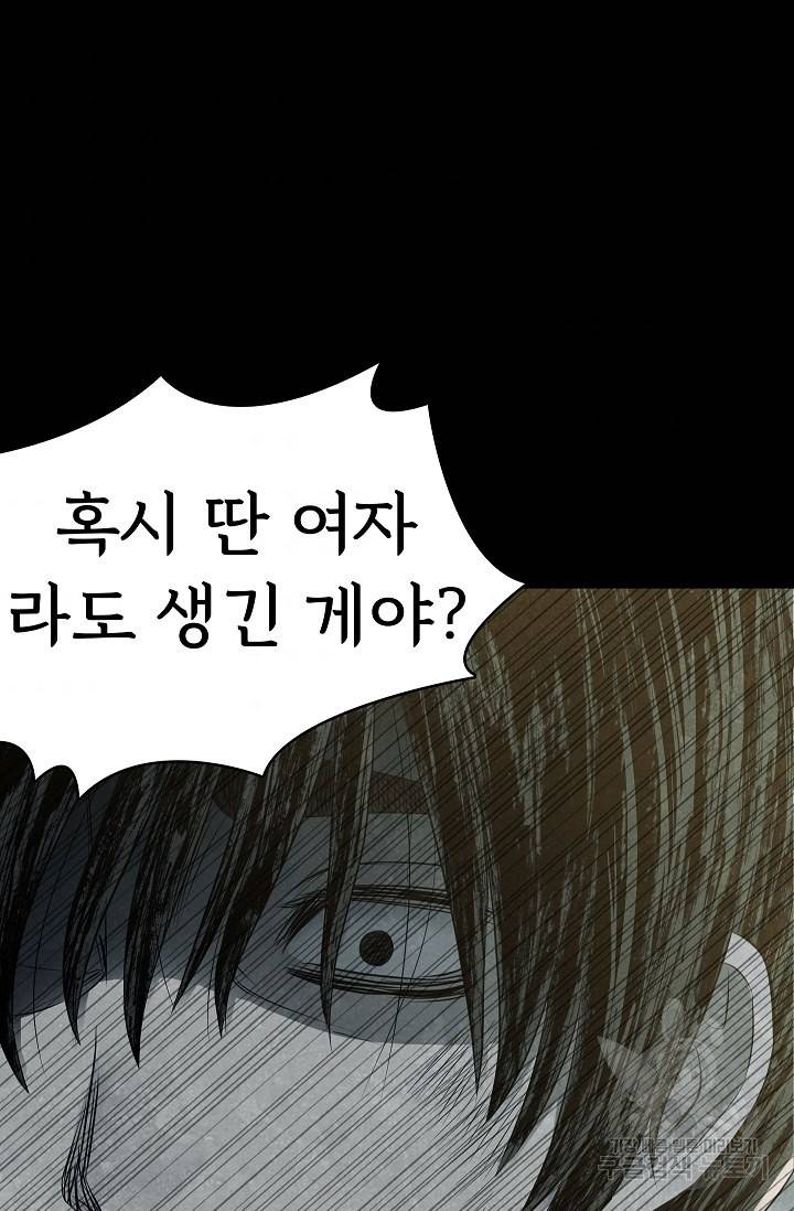 죽음을 먹는 사랑 25화 110