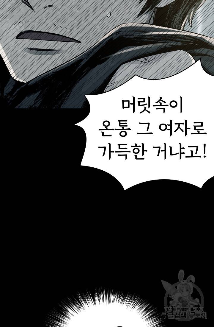 죽음을 먹는 사랑 25화 111