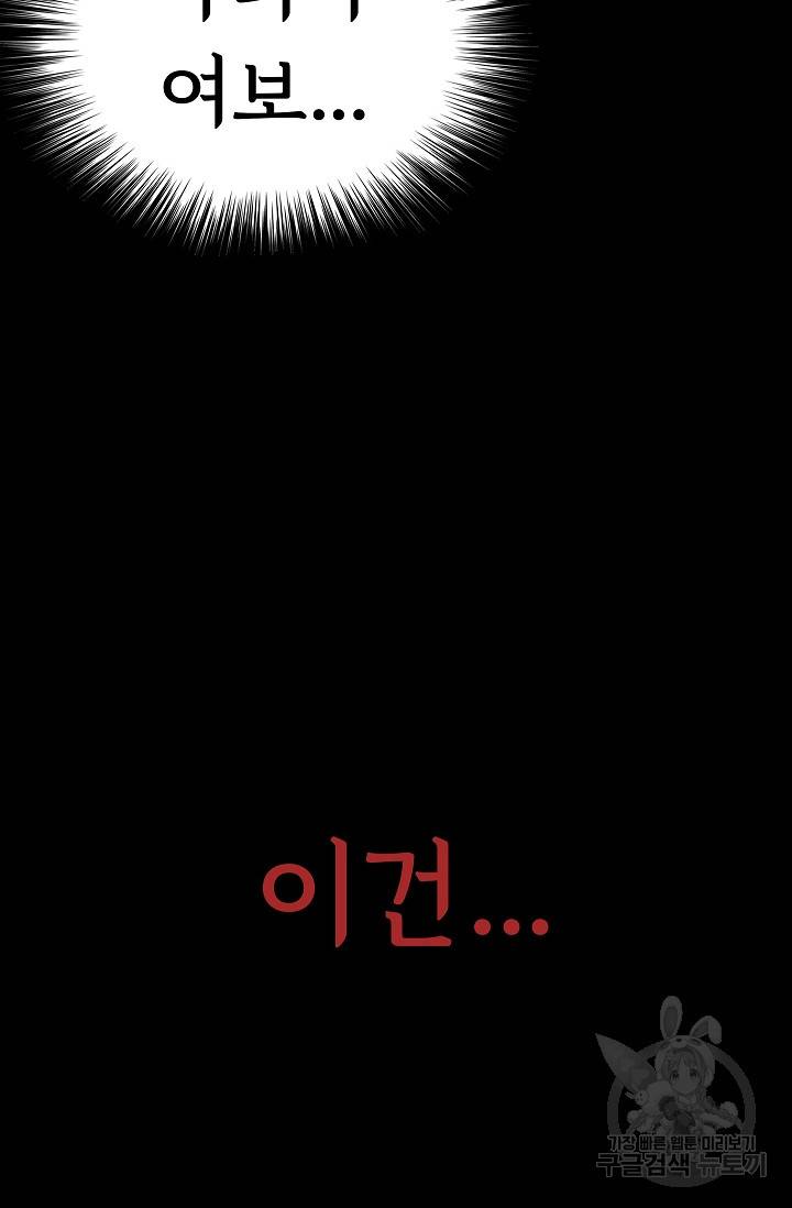 죽음을 먹는 사랑 25화 118