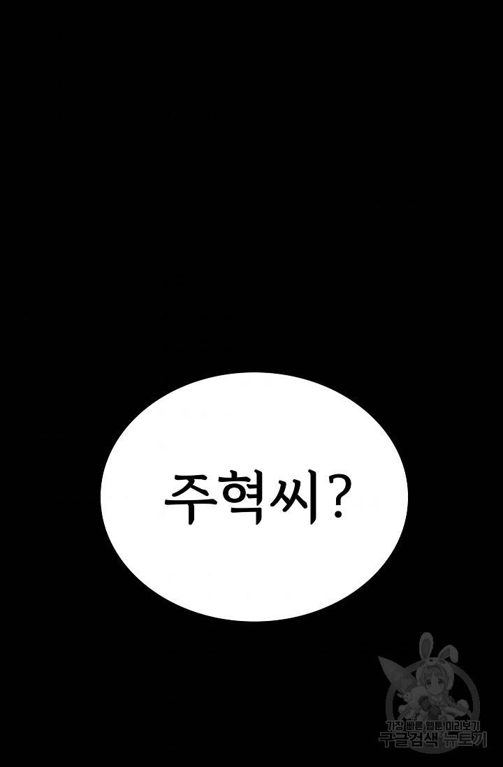 죽음을 먹는 사랑 25화 119