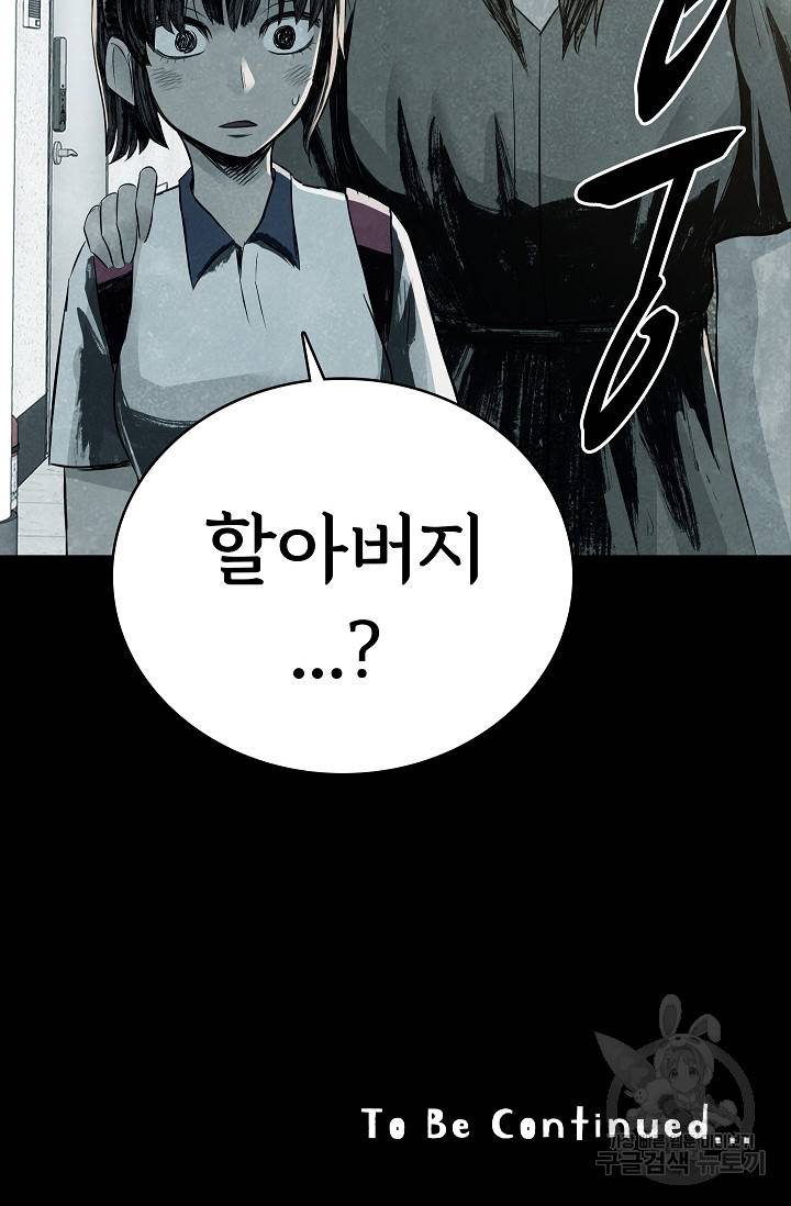 죽음을 먹는 사랑 25화 123