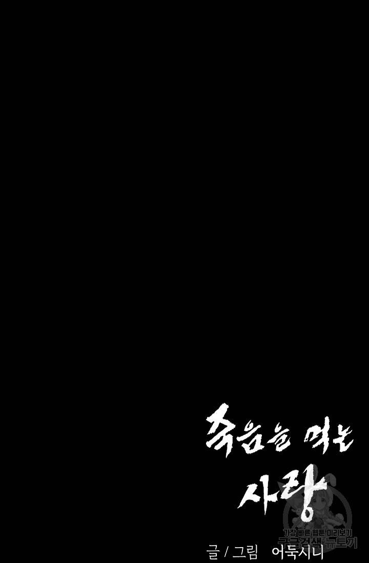 죽음을 먹는 사랑 25화 124