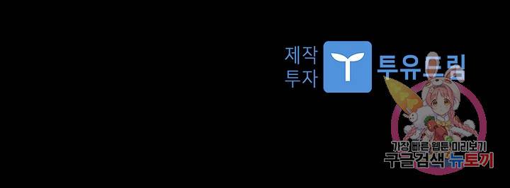 죽음을 먹는 사랑 25화 125