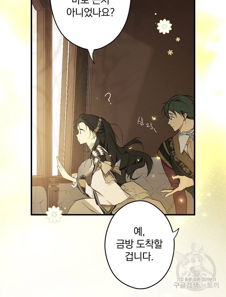 시크릿 레이디 56화 4