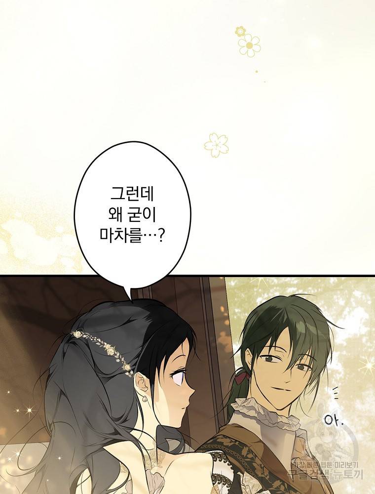 시크릿 레이디 56화 5