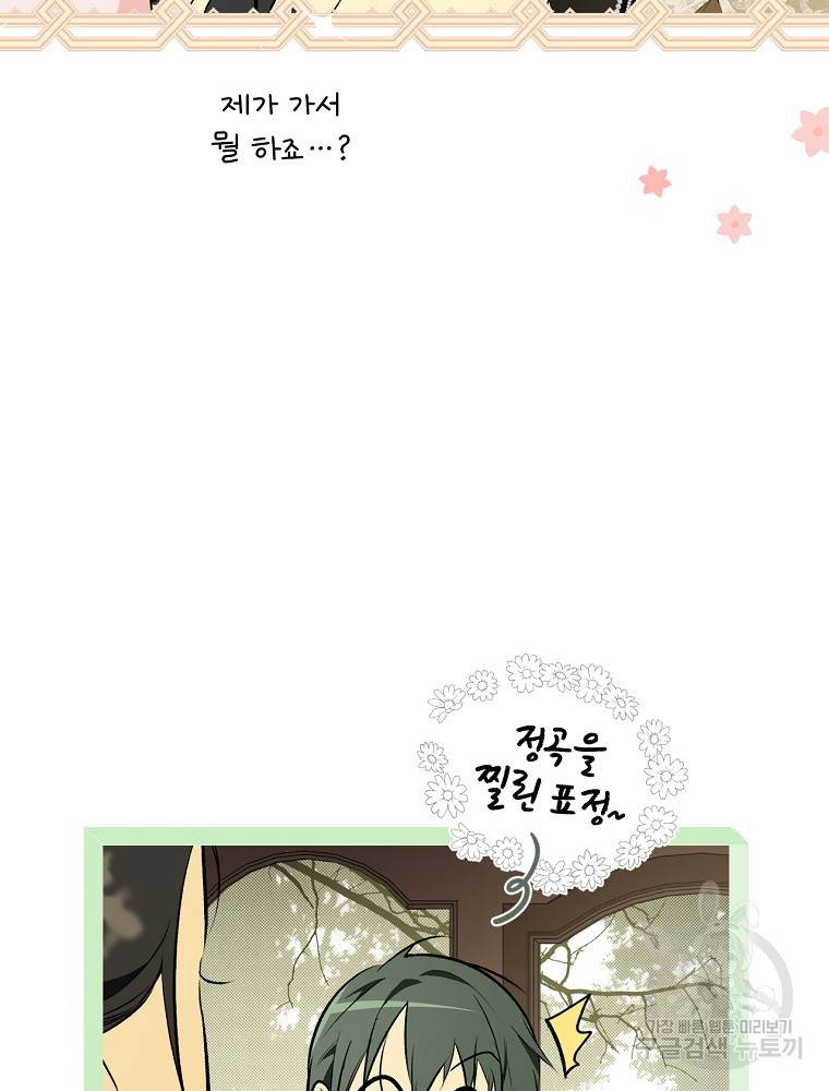 시크릿 레이디 56화 12