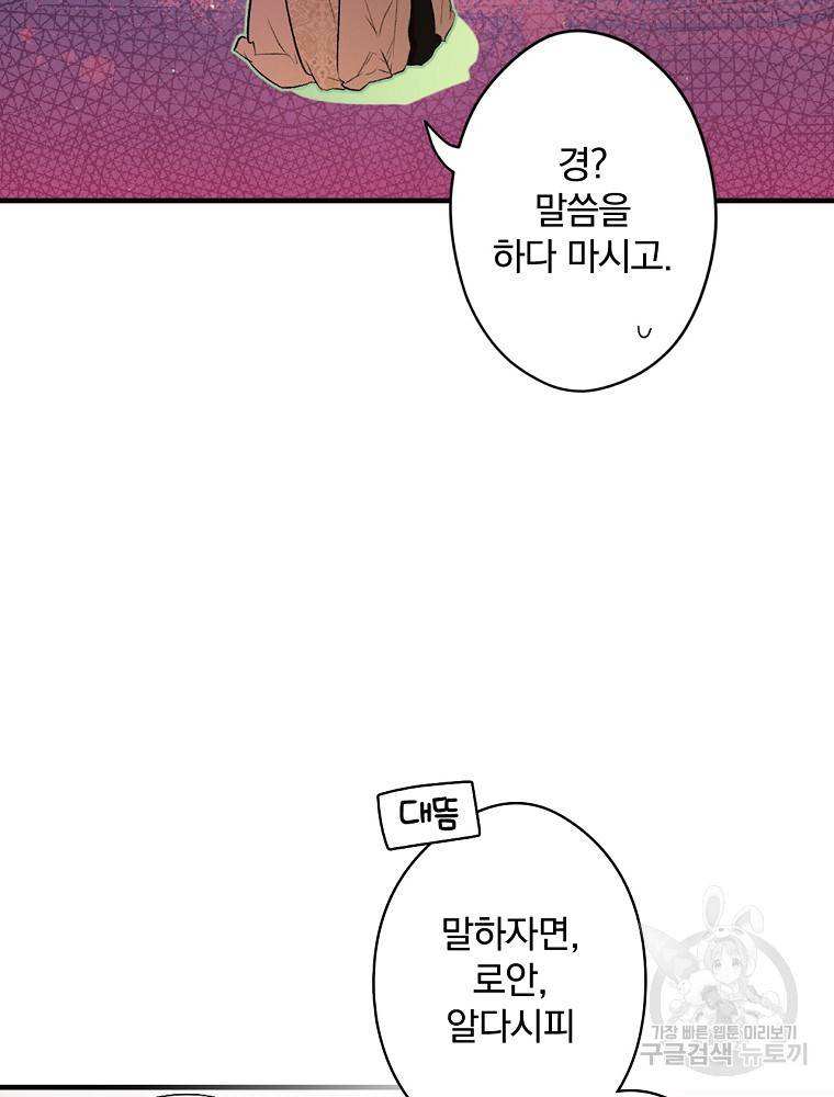 시크릿 레이디 56화 17