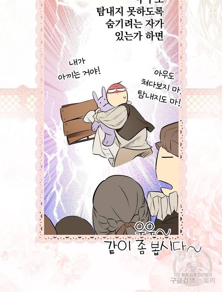 시크릿 레이디 56화 20