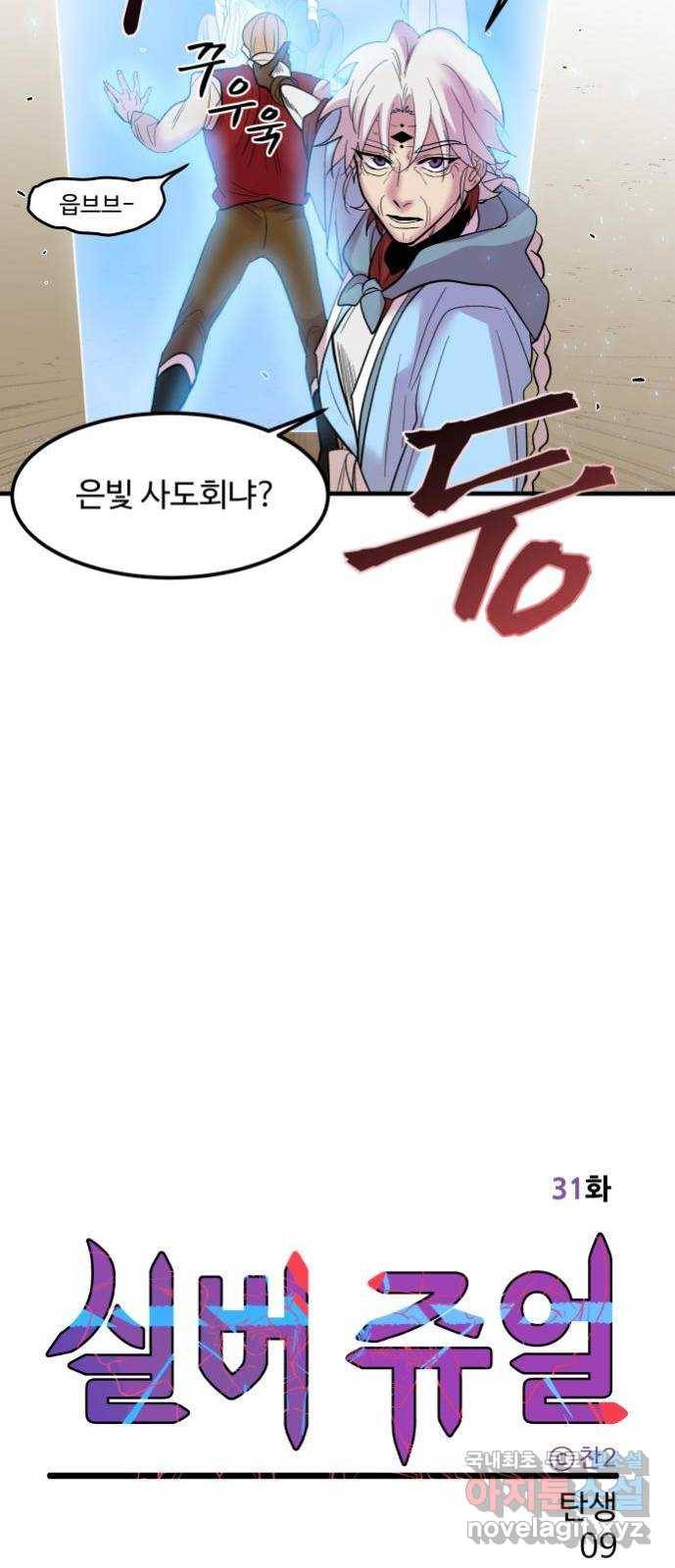 실버 쥬얼 탄생 9화 12