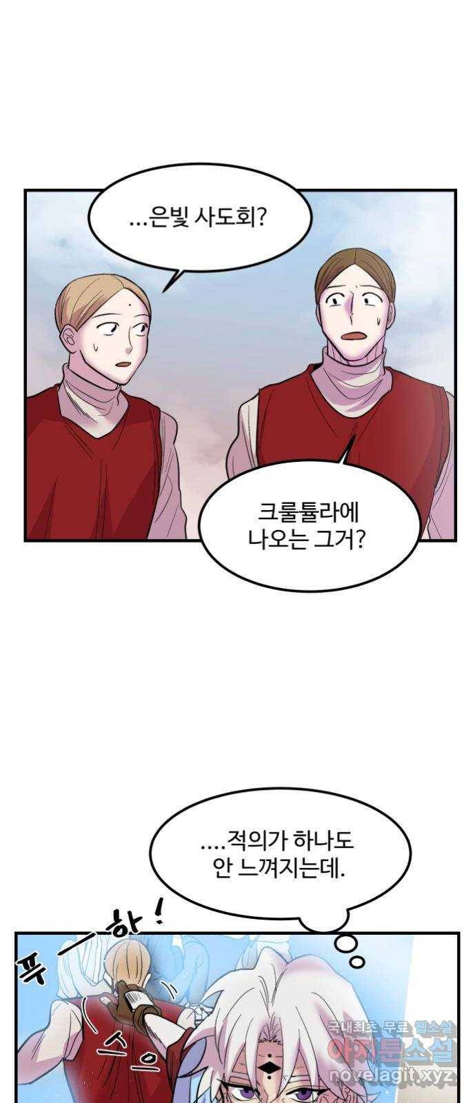 실버 쥬얼 탄생 9화 14