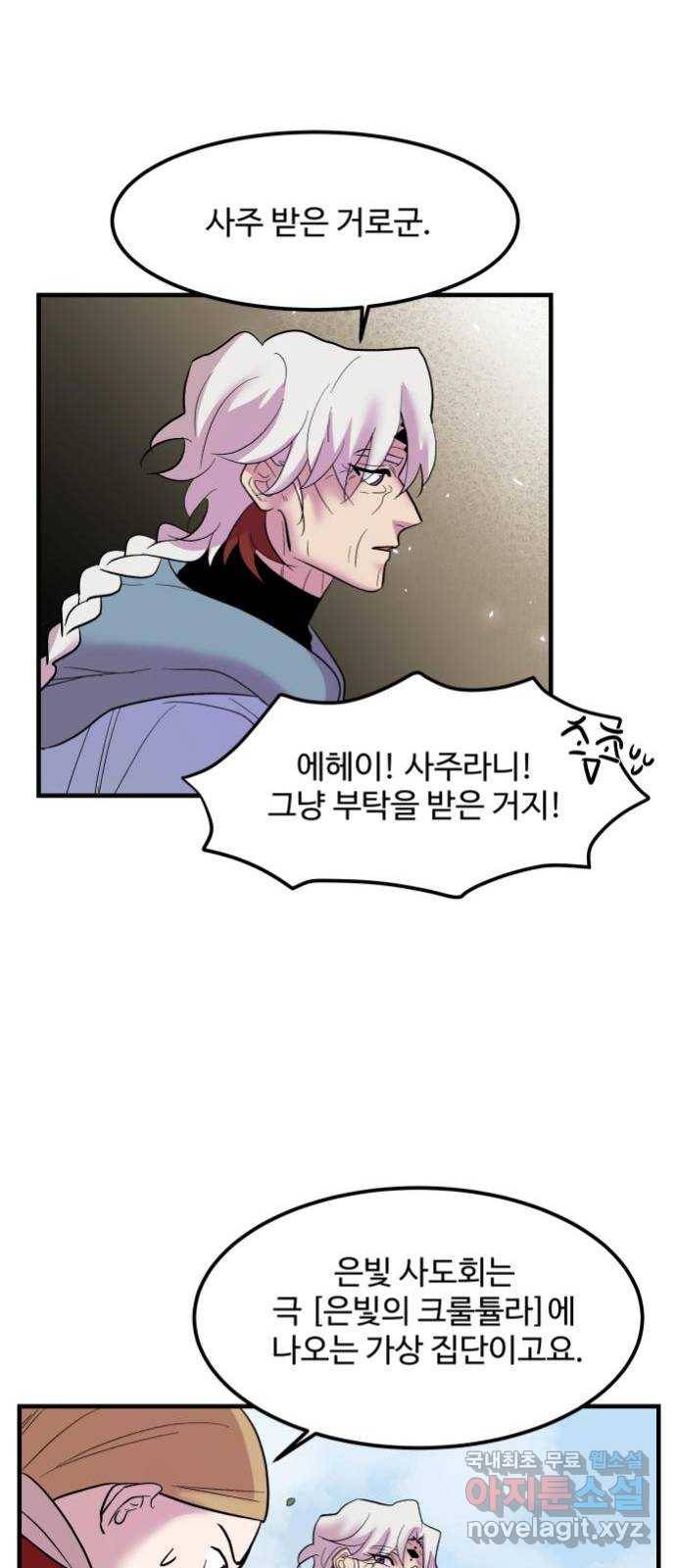 실버 쥬얼 탄생 9화 19