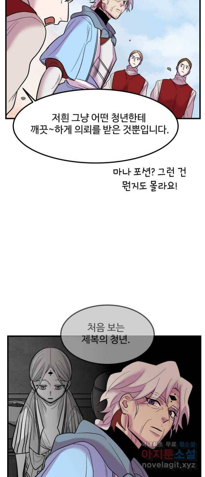 실버 쥬얼 탄생 9화 20