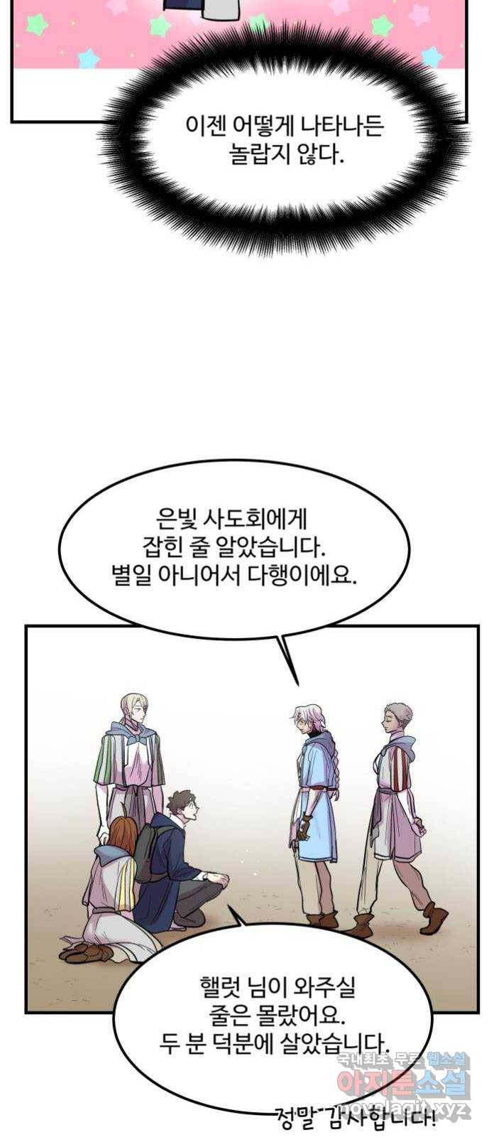 실버 쥬얼 탄생 9화 29