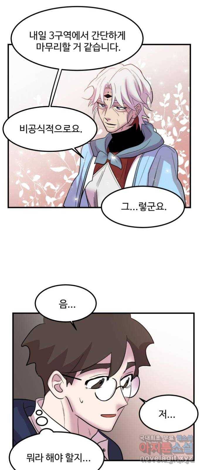 실버 쥬얼 탄생 9화 31
