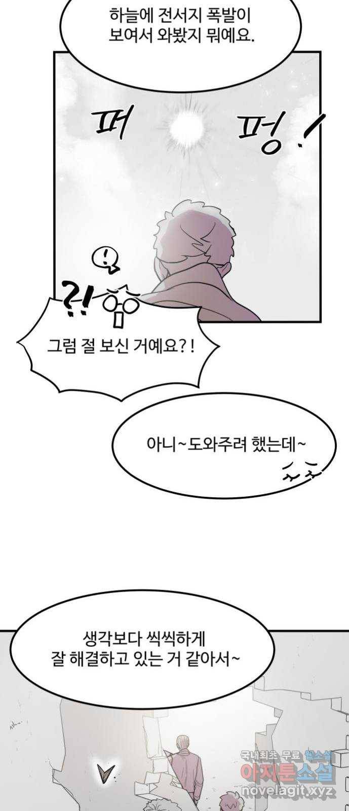 실버 쥬얼 탄생 9화 36