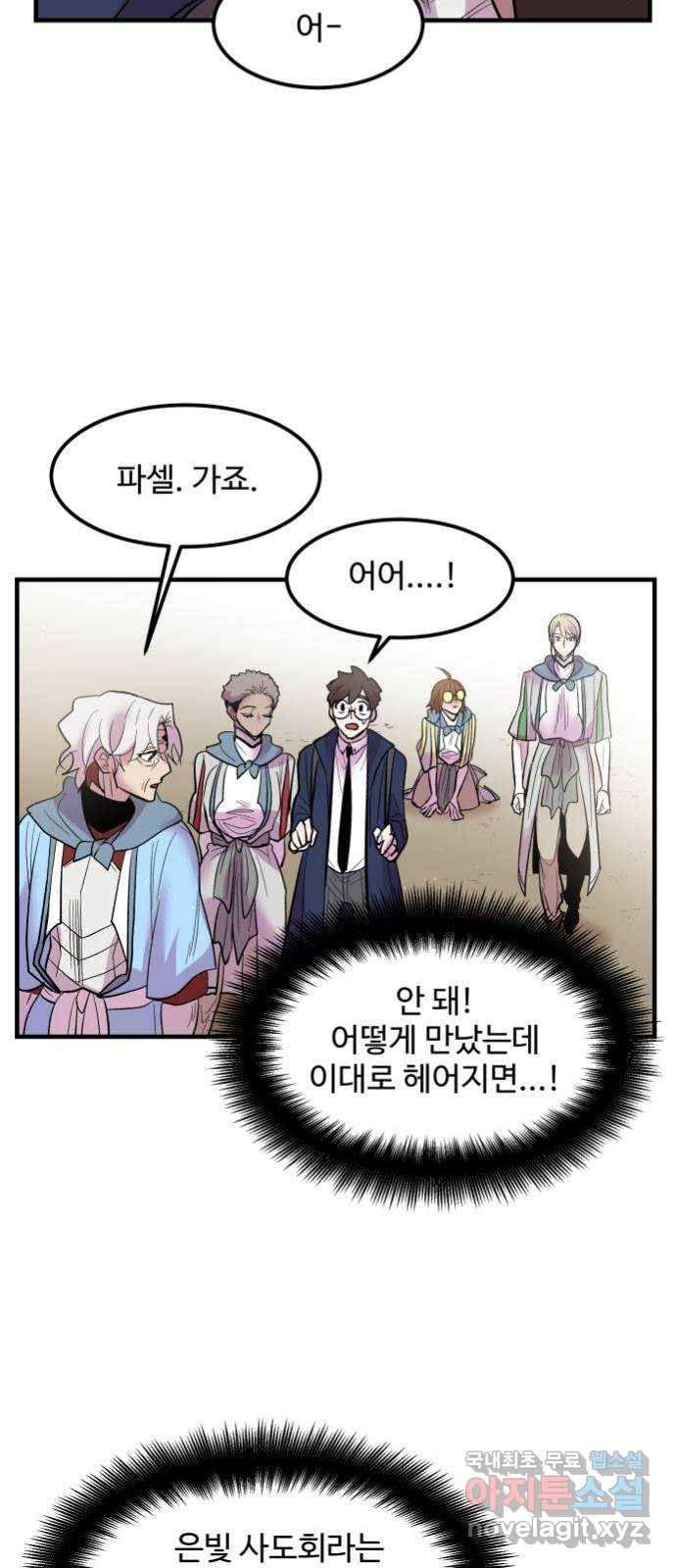 실버 쥬얼 탄생 9화 38