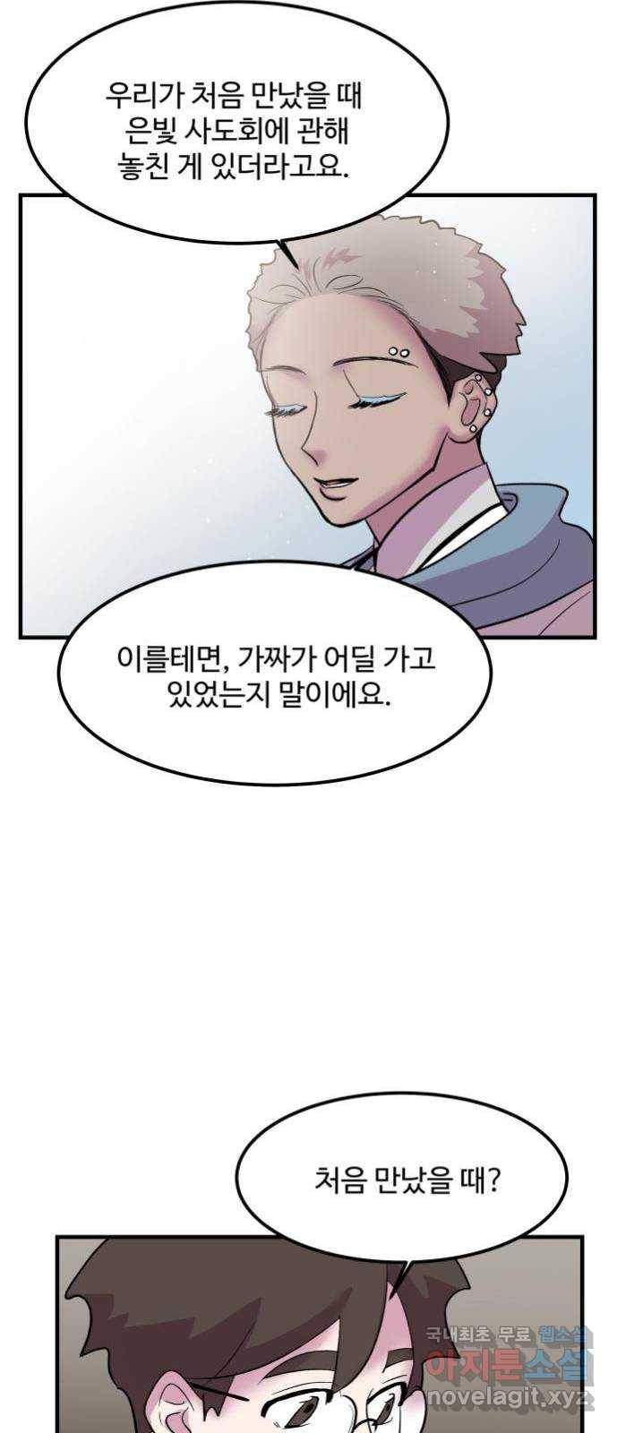 실버 쥬얼 탄생 9화 40