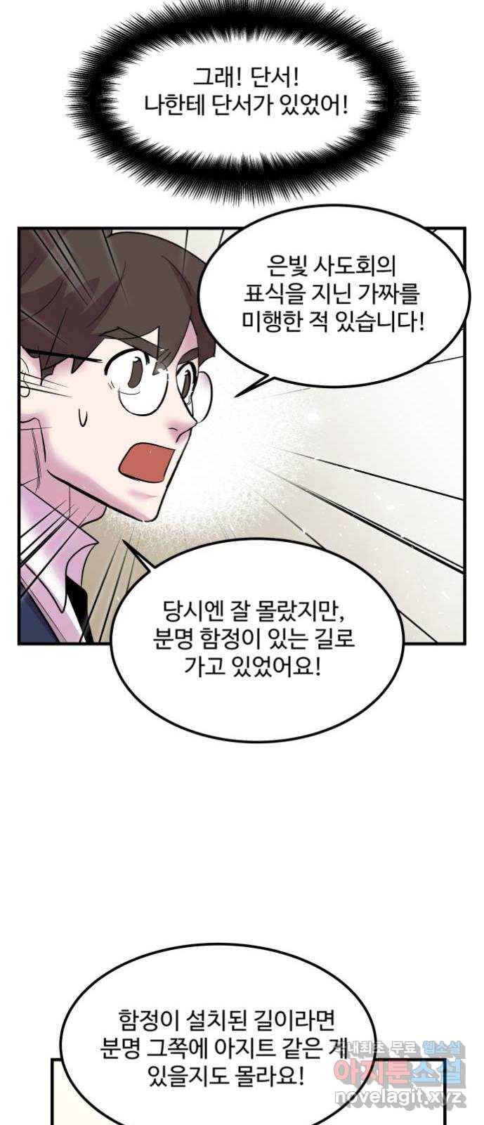 실버 쥬얼 탄생 9화 43