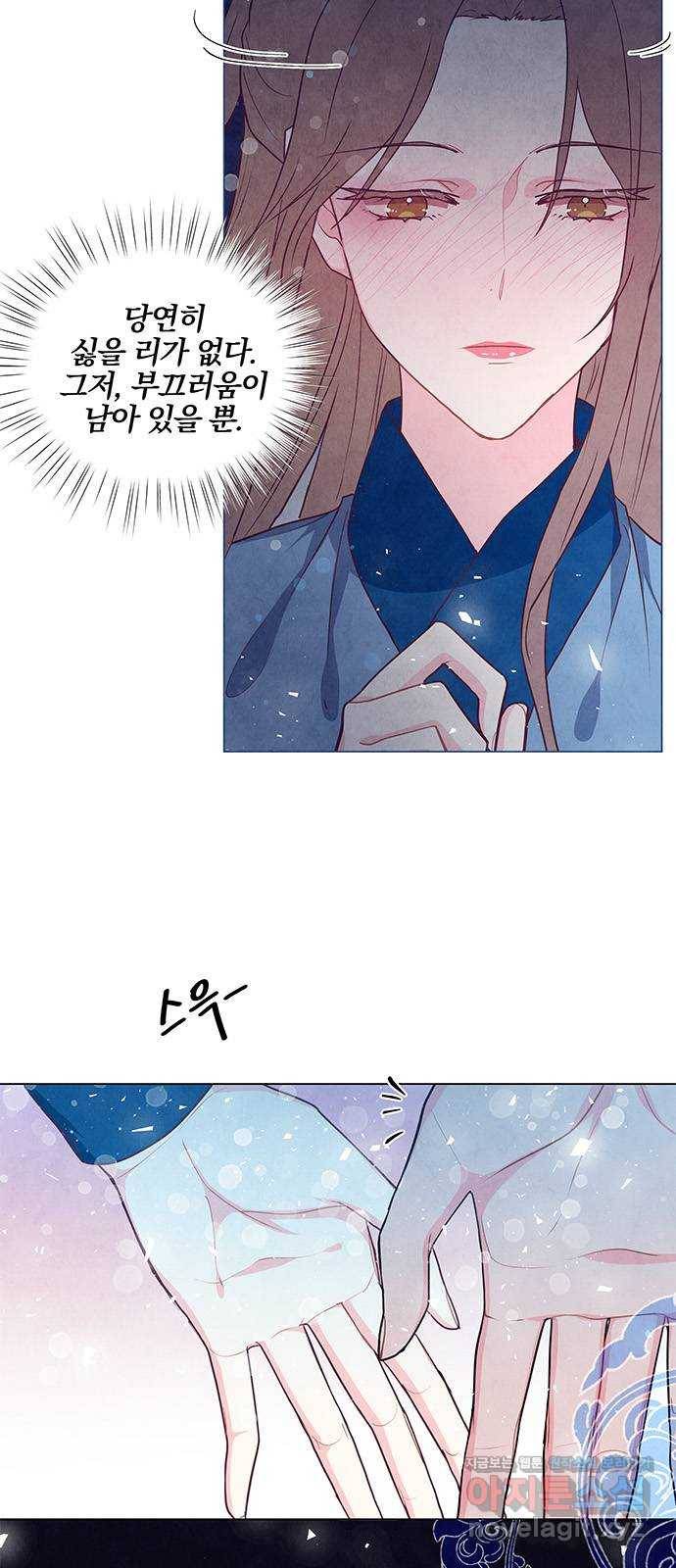팔려 온 신부 90화 4