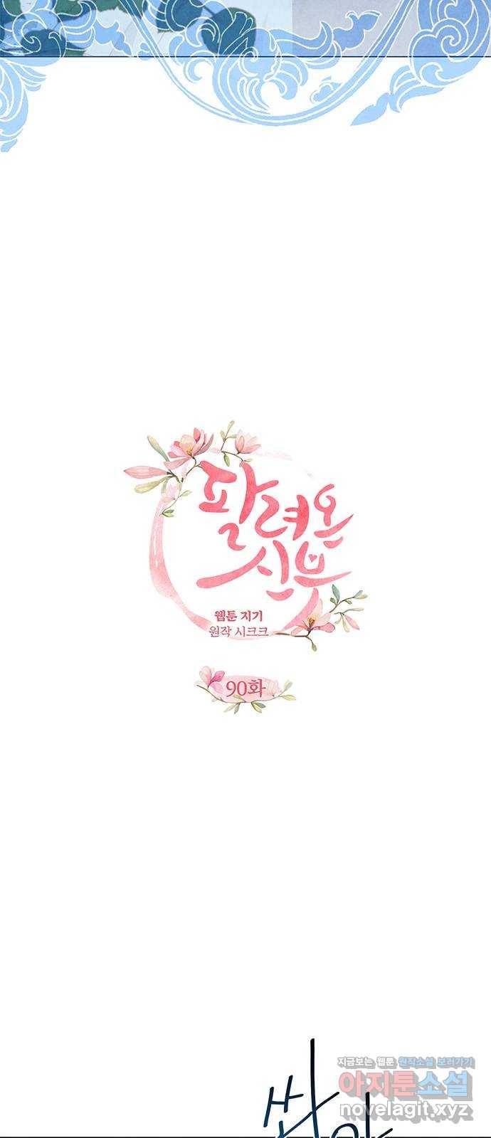 팔려 온 신부 90화 6