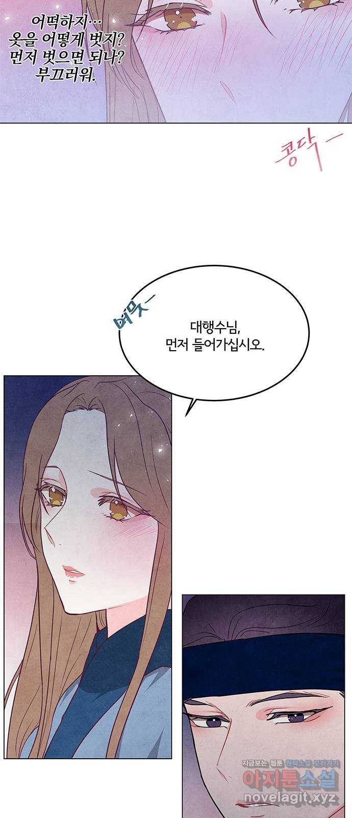 팔려 온 신부 90화 10
